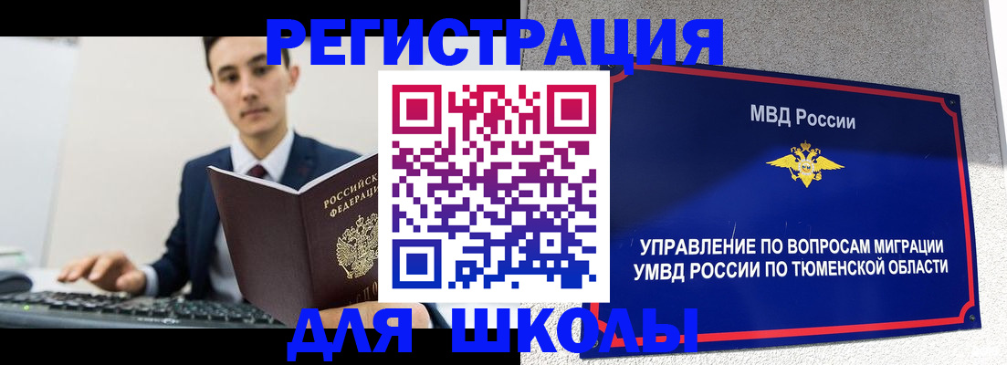временная регистрация для школы в Ставрополе